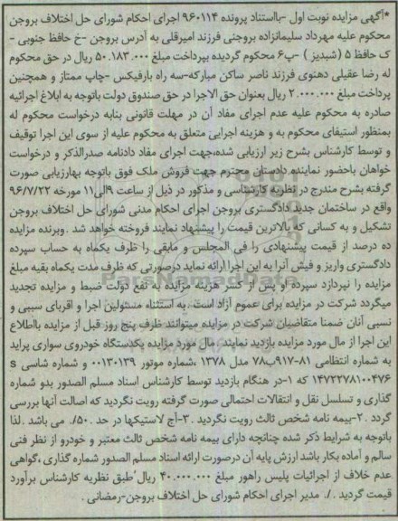 آگهی مزایده، مزایده یک دستگاه خودروی سواری پراید 