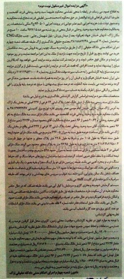 مزایده,مزایده سه دانگ از شش دانگ پلاک ثبتی 13 فرعی