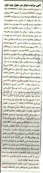 مزایده,مزایده یک باب مغازه با پلاک ثبتی 30 سهم