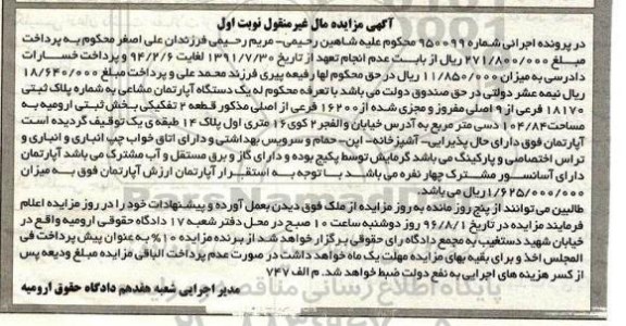 مزایده ,مزایده یک دستگاه آپارتمان مشاعی