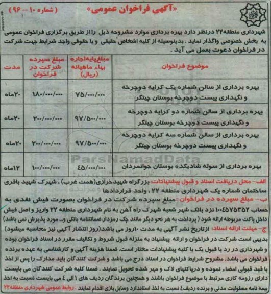 آگهی مزایده,مزایده بهره برداری از سالن 