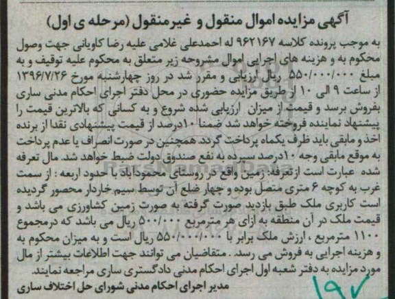 مزایده,مزایده زمین مساحت 1100متر مرحله اول