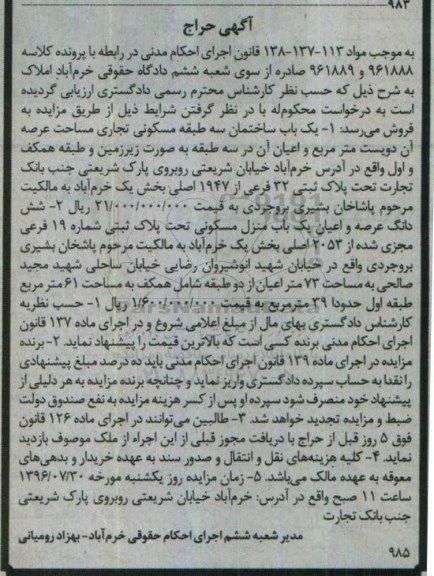 مزایده,ممزایده ساختمان سه طبقه مسکونی تجاری و منزل مسکونی