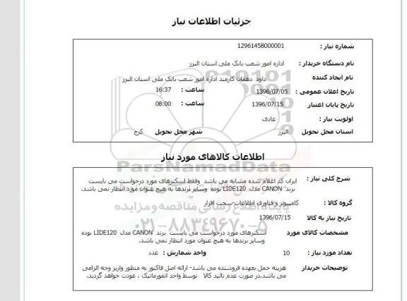 استعلام، استعلام اسکنر