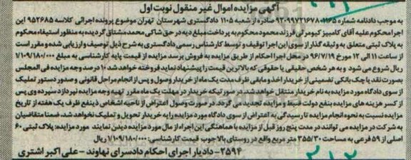 مزایده,مزایده پلاک ثبتی 355.30متر