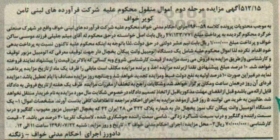 مزایده ,مزایده یک دستگاه اتومبیل