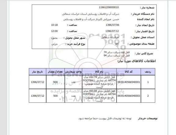 استعلام , استعلام قفل کتابی 