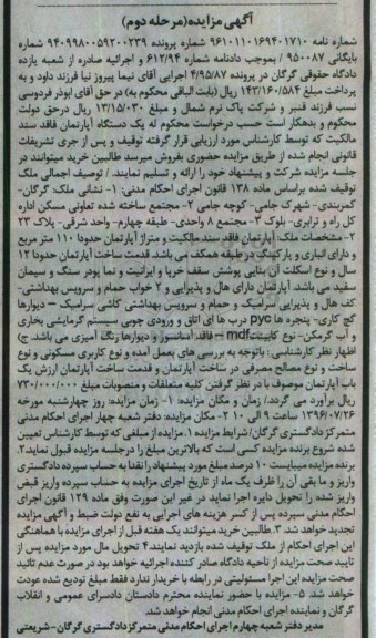 مزایده,مزایده آپارتمان مساحت صد و ده متر