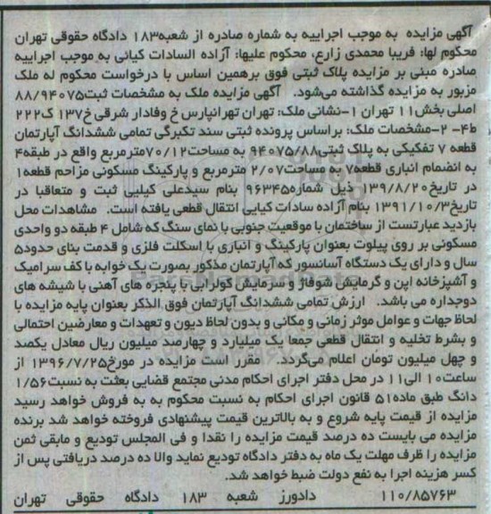 مزایده,مزایده ششدانگ آپارتمان مساحت 70.12متر