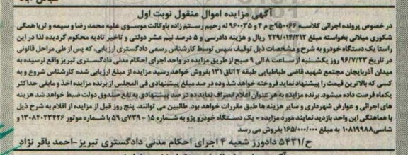 اگهی مزایده , مزایده خودرو پژو