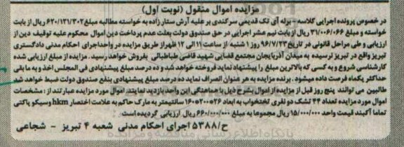 اگهی مزایده , مزایده تشک دو نفری