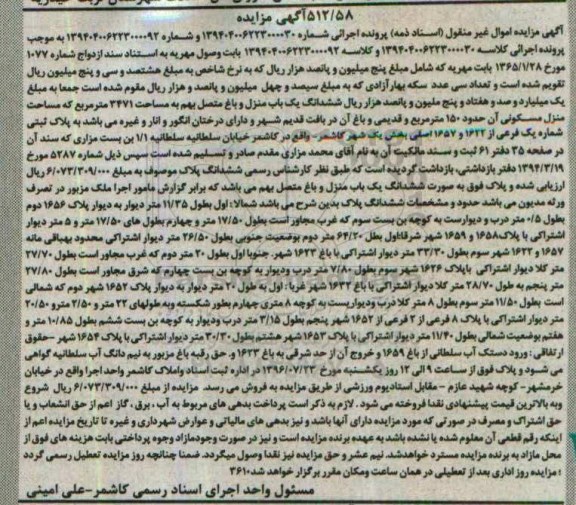 مزایده,مزایده ششدانگ یکباب منزل و باغ متصل بهم