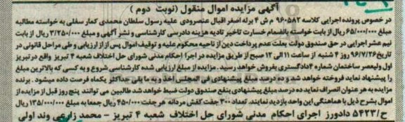 آگهی مزایده اموال منقول, مزایده تعداد 300 جفت کفش مردانه 