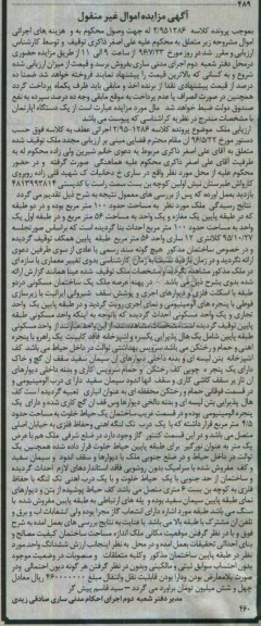 مزایده,مزایده آپارتمان مساحت صد متر