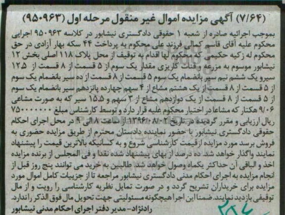 مزایده,مزایده پلاک 118 اصلی بخش دوازده نیشابور