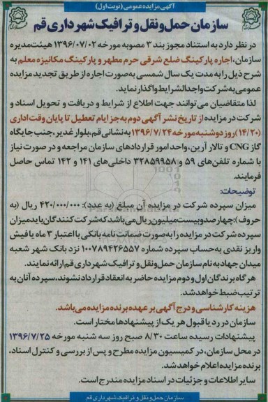 آگهی مزایده ,مزایده اجاره پارکینگ