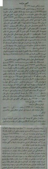 مزایده,مزایده یک قطعه زمین بخش دو حوزه ثبتی گرگان