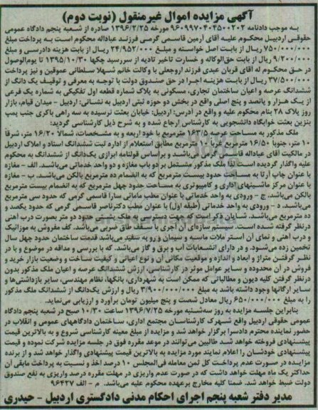 مزایده,مزایده ملک به مساحت 163.5مترمربع