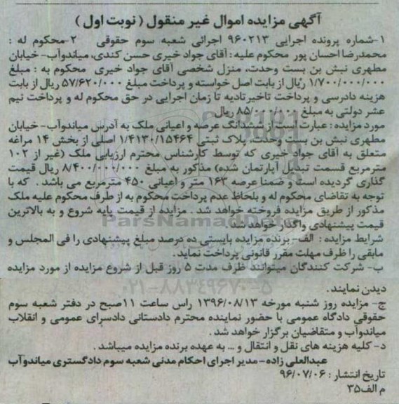 مزایده,مزایده ششدانگ ملک بخش 14 مراغه
