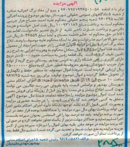 مزایده,مزایده یک قطعه زمین مساحت 5000متر