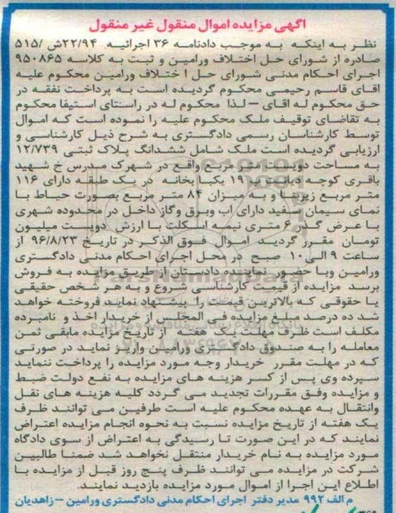 مزایده,مزایده ملک مساحت دویست متر