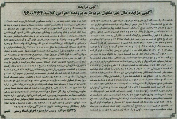 مزایده,مزایده ششدانگ آپارتمان مساحت 126.49متر