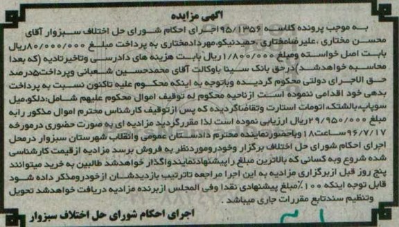 مزایده, مزایده دلکو ...