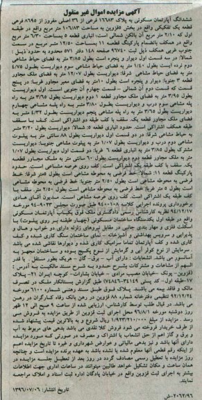 مزایده,مزایده ششدانگ آپارتمان مسکونی 106.83متر 
