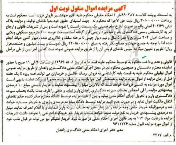 مزایده,مزایده پلاک ثبتی مساحت عرصه سیصد متر