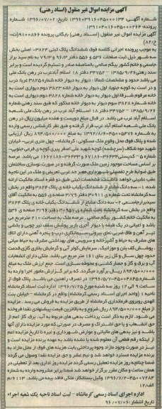 مزایده,مزایده ششدانگ پلاک ثبتی 3824 اصلی