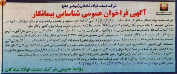 فرخوان , فرخوان انجام عملیات ژئوتکنیک سایت صنعتی کارخانه احیا مستقیم
