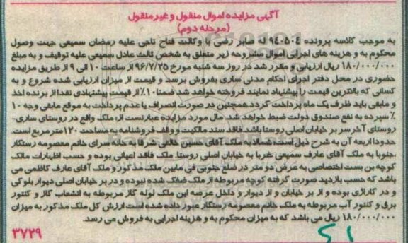 مزایده,مزایده ملک مساحت 120متر مرحله دوم