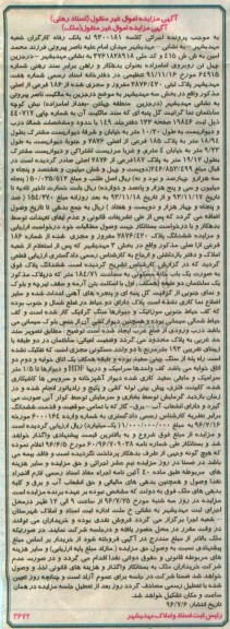 مزایده,مزایده خانه مسکونی مساحت 184.71متر 
