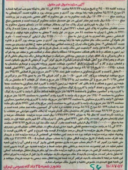 مزایده,مزایده پلاک ثبتی مساحت هشتاد و یک متر