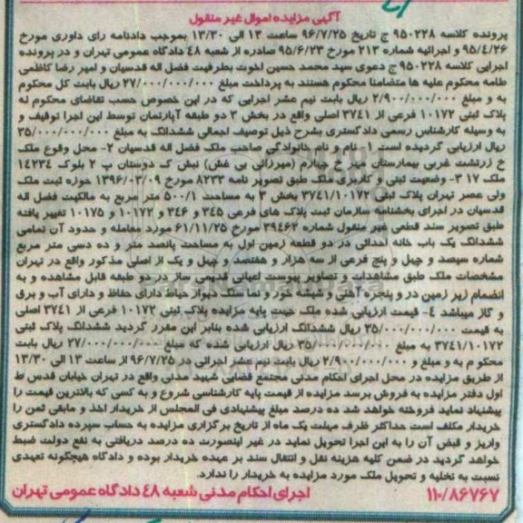 مزایده,مزایده ملک مساحت 500.1متر