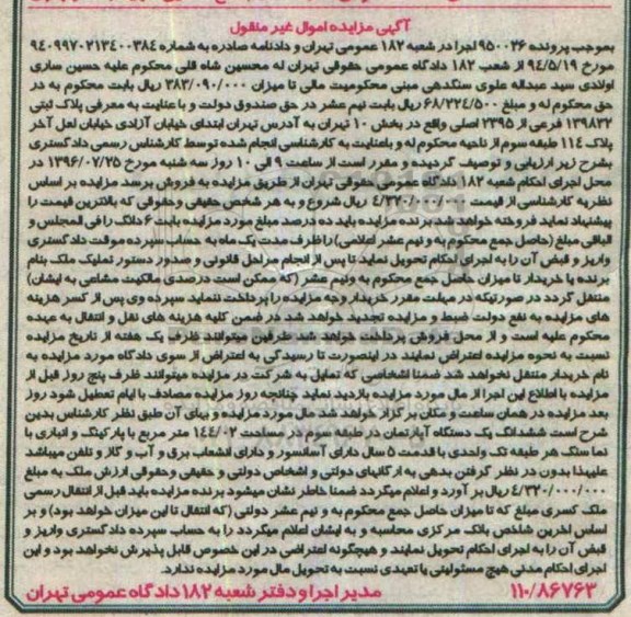 مزایده,مزایده پلاک ثبتی بخش ده تهران