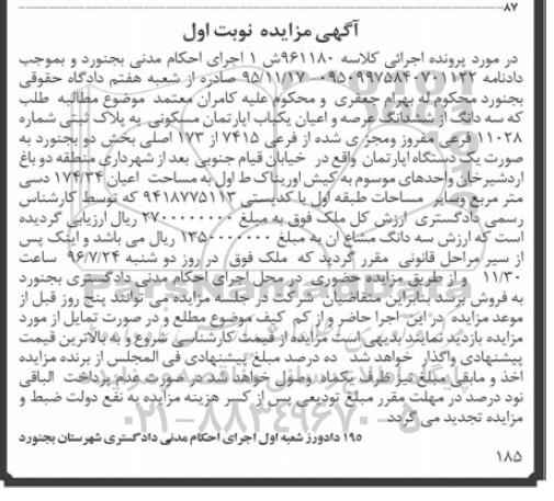 مزایده ,مزایده سه دانگ از ششدانگ آپارتمان اعیان 174.34متر