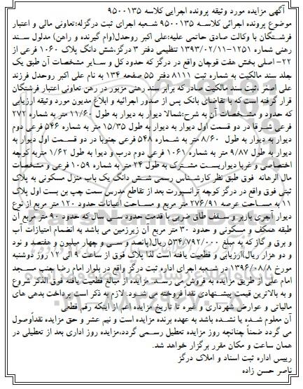 مزایده ,مزایده ششدانگ پلاک 1060 فرعی بخش هفت