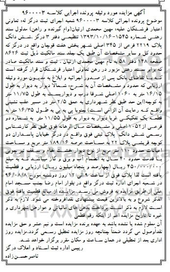مزایده ,مزایده ششدانگ پلاک 2219 فرعی