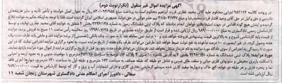 مزایده ,مزایده پلاک ثبتی ششدانگ زمین عرصه 252.25متر
