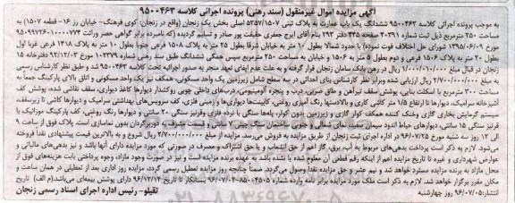 مزایده ,مزایده ششدانگ عمارت بخش یک زنجان