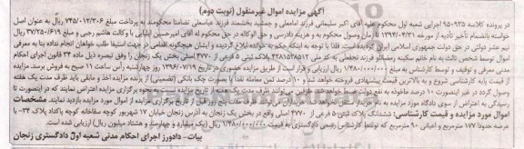 مزایده ,مزایده ششدانگ پلاک ثبتی 5 فرعی