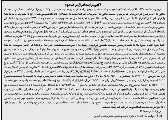 مزایده ,مزایده ملک مساحت مجموع 9325.12متر