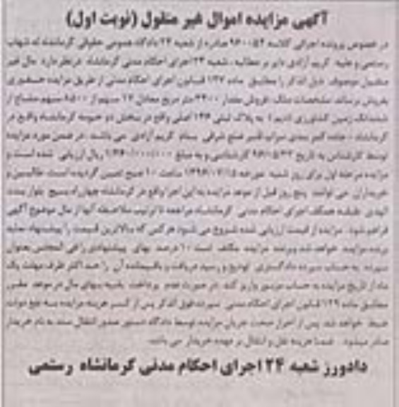 مزایده ,مزایده 3400متر معادل 17 سهم از 8500 سهم مشاع از زمین