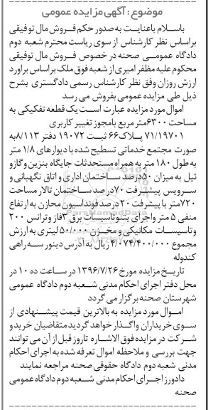 مزایده ,مزایده یک قطعه تفکیکی مساحت 6300متر 