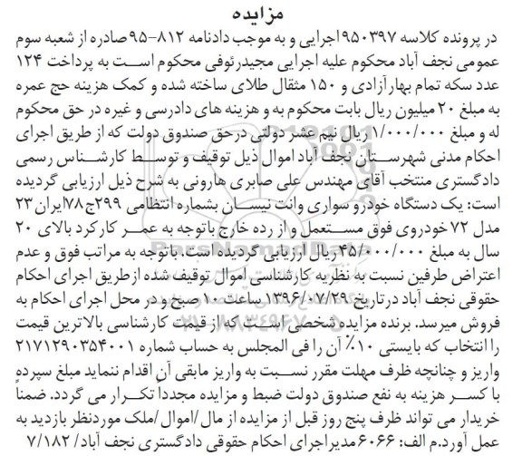 مزایده، مزایده یک دستگاه خودرو سواری وانت نیسان 