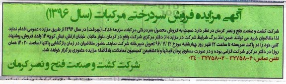 آگهی مزایده,آگهی مزایده فروش سردرختی مرکبات