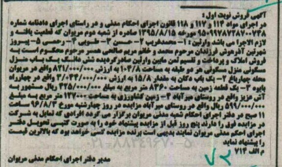 مزایده,مزمزایده ششدانگ منزل مسکونی .دکان و زمین نوبت اول