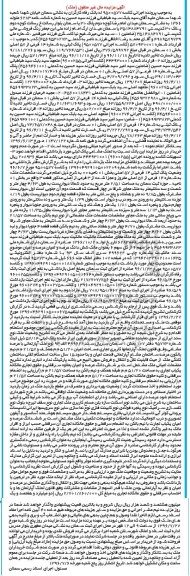 مزایده,مزایده پلاک ثبتی به شماره 14 فرعی از 57 اصلی