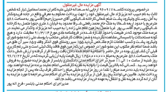 مزایده,مزایده ششدانگ ملک به مساحت 568 مترمربع 